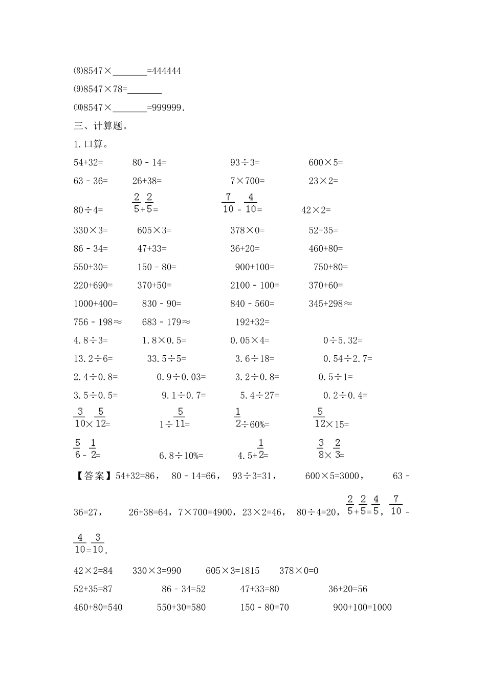 【精品】小升初数学知识专项训练一 数与代数-3.数的运算（1）（16页）.docx_第3页