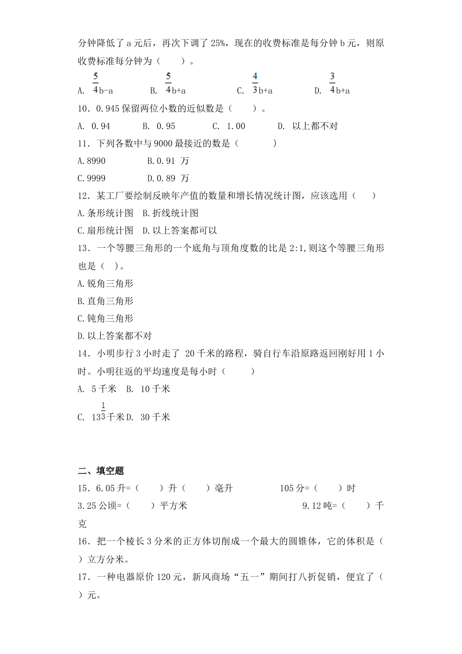 【精品】小升初数学知识专项训练-总复习（5）（28页）.docx_第2页