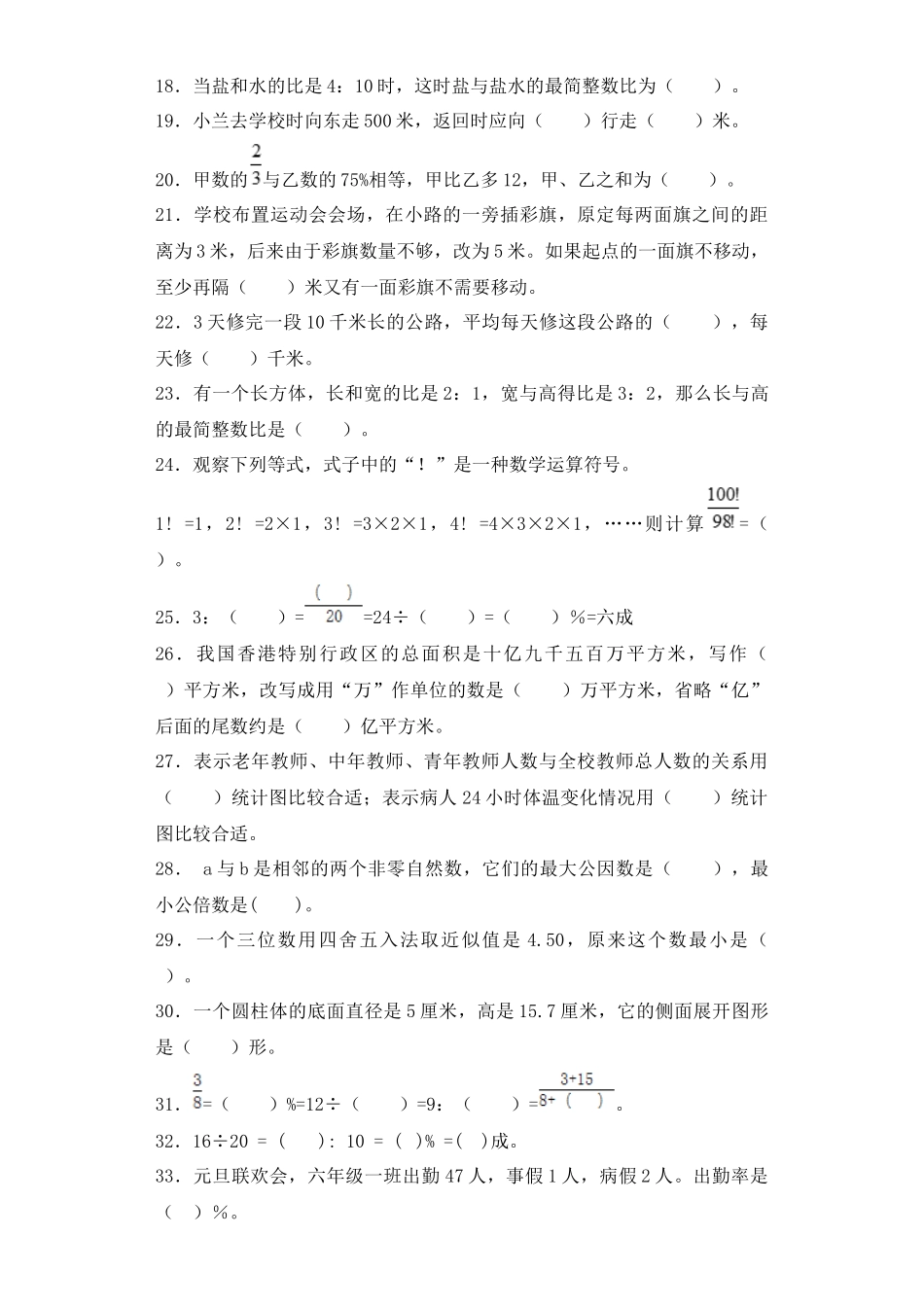 【精品】小升初数学知识专项训练-总复习（5）（28页）.docx_第3页