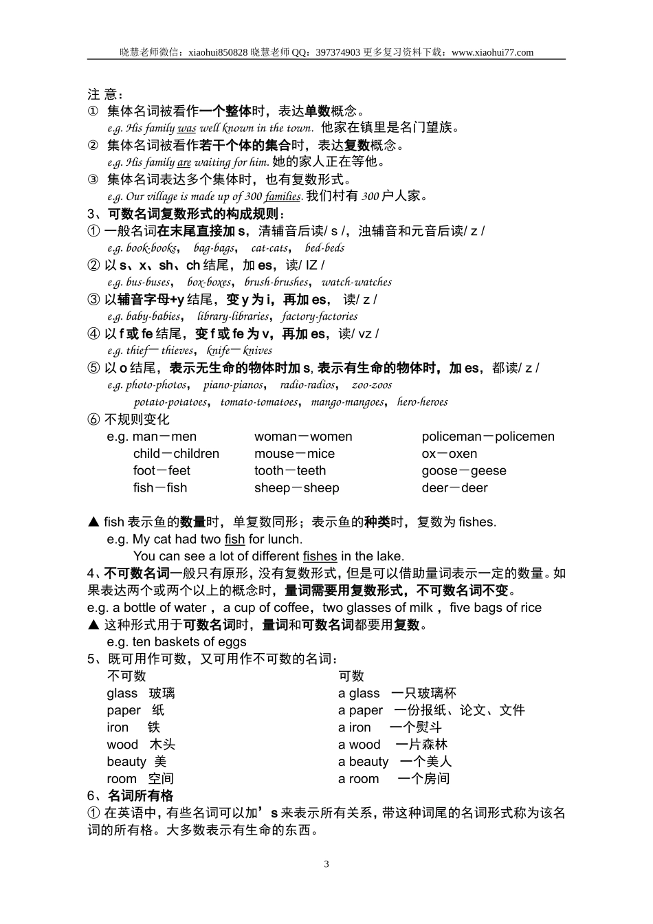 小升初复习：小学英语语法大全-经典全面.doc_第3页