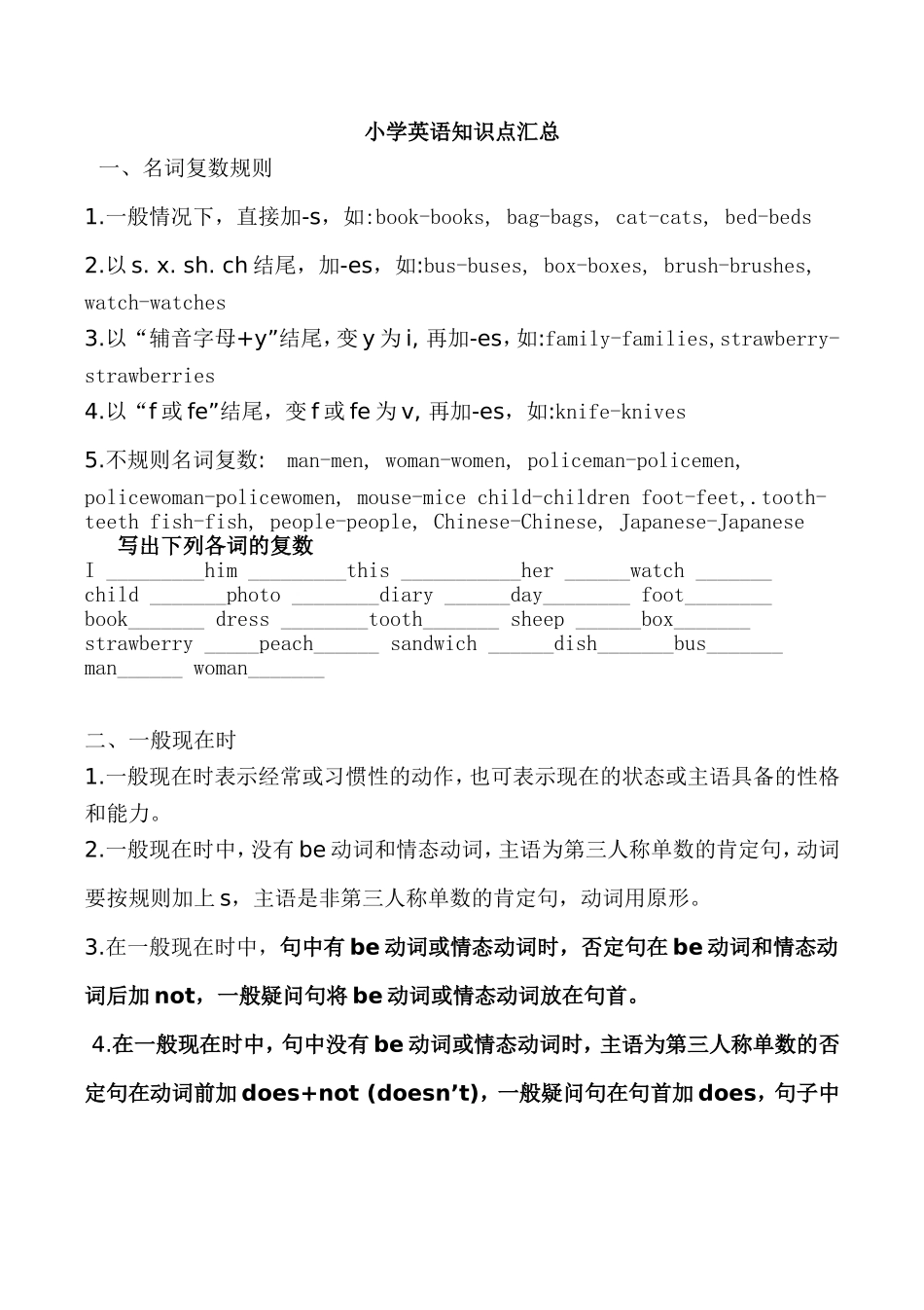 小升初英语知识点归纳总结.doc_第1页