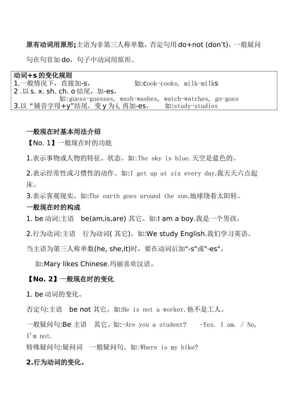 小升初英语知识点归纳总结.doc_第2页