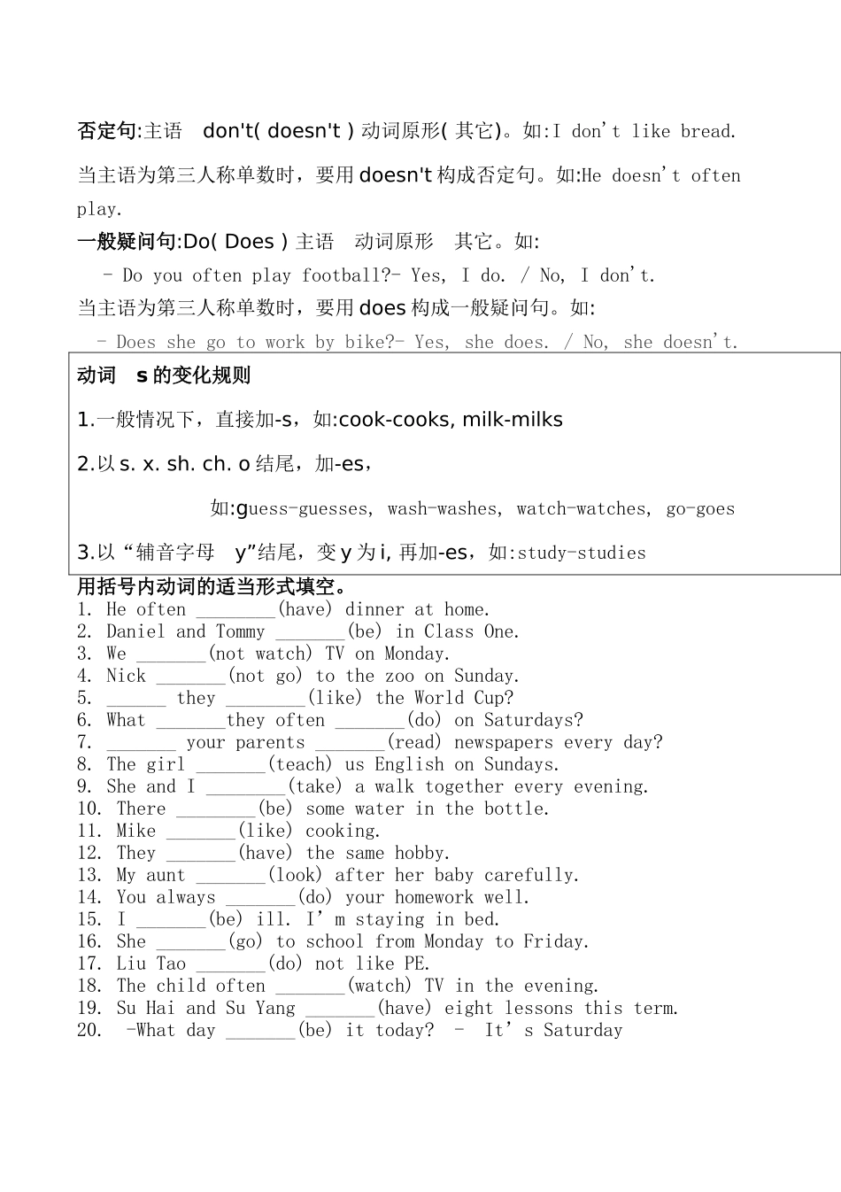 小升初英语知识点归纳总结.doc_第3页