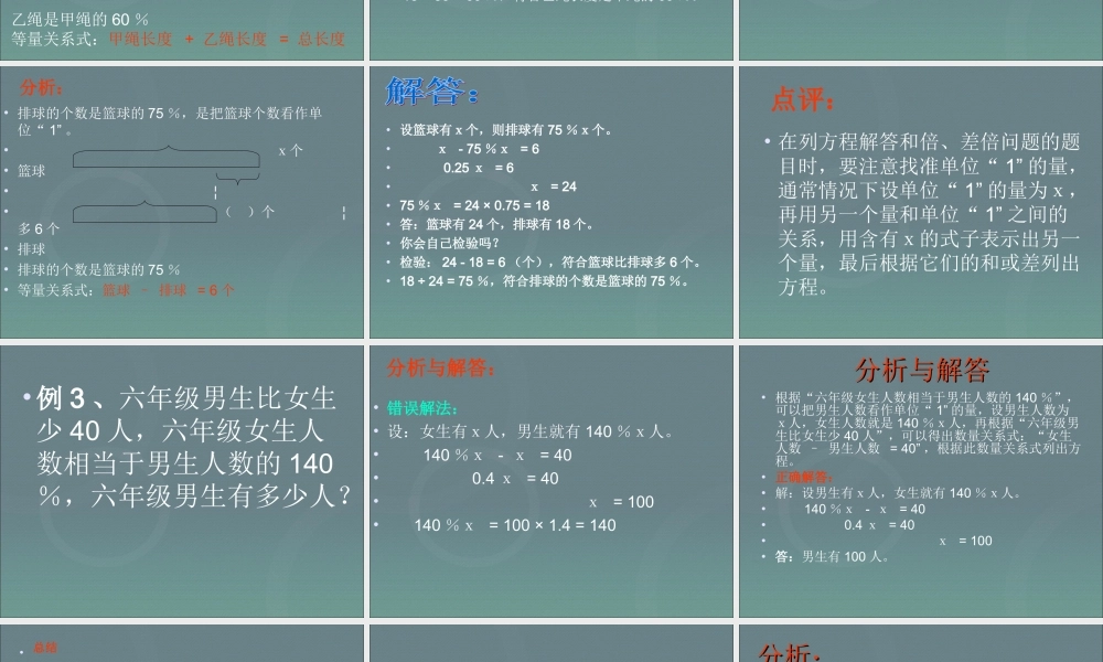 小升初-应用题归类讲解及训练(三)(列方程解稍复杂的百分数实际问题).ppt