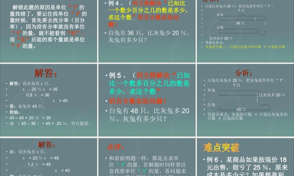 小升初-应用题归类讲解及训练(三)(列方程解稍复杂的百分数实际问题).ppt