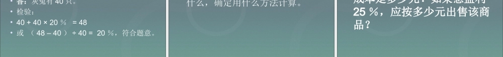 小升初-应用题归类讲解及训练(三)(列方程解稍复杂的百分数实际问题).ppt