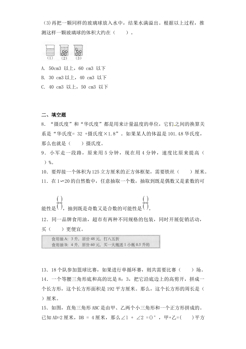 【精品】小升初数学知识专项训练-小升初总复习（1）通用版（25页）.docx_第2页