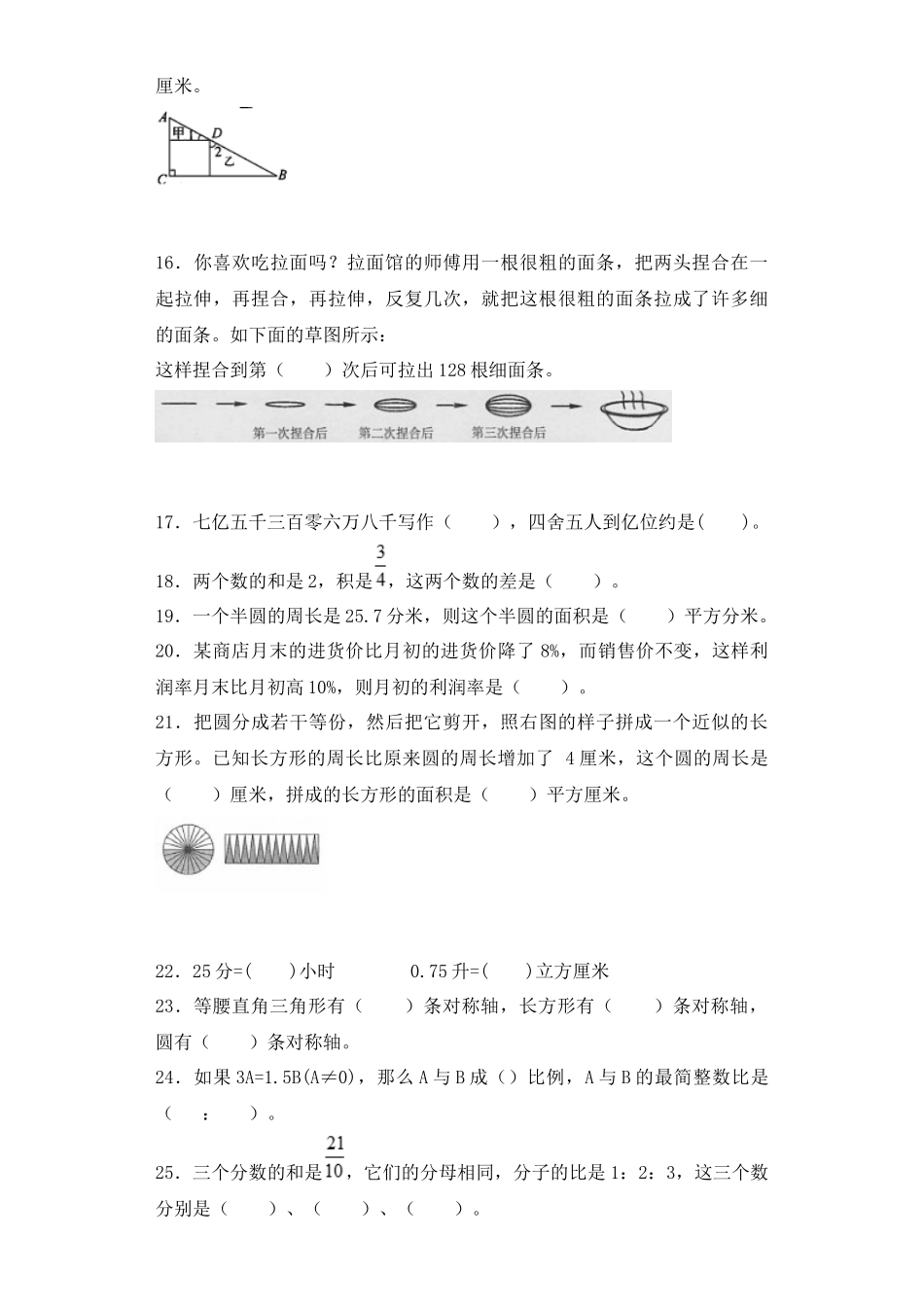 【精品】小升初数学知识专项训练-小升初总复习（1）通用版（25页）.docx_第3页