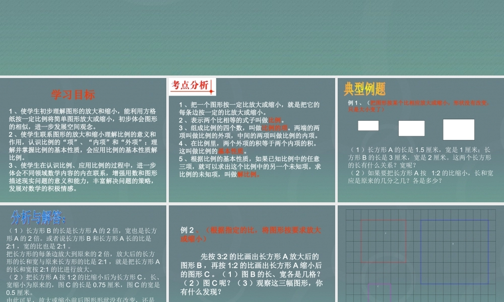 小升初-应用题归类讲解及训练(六)(比例的意义和基本性质).ppt