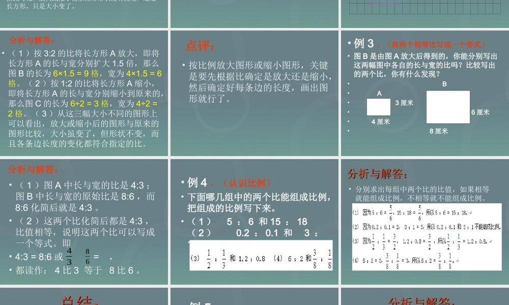 小升初-应用题归类讲解及训练(六)(比例的意义和基本性质).ppt