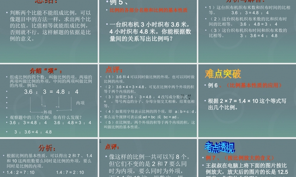 小升初-应用题归类讲解及训练(六)(比例的意义和基本性质).ppt
