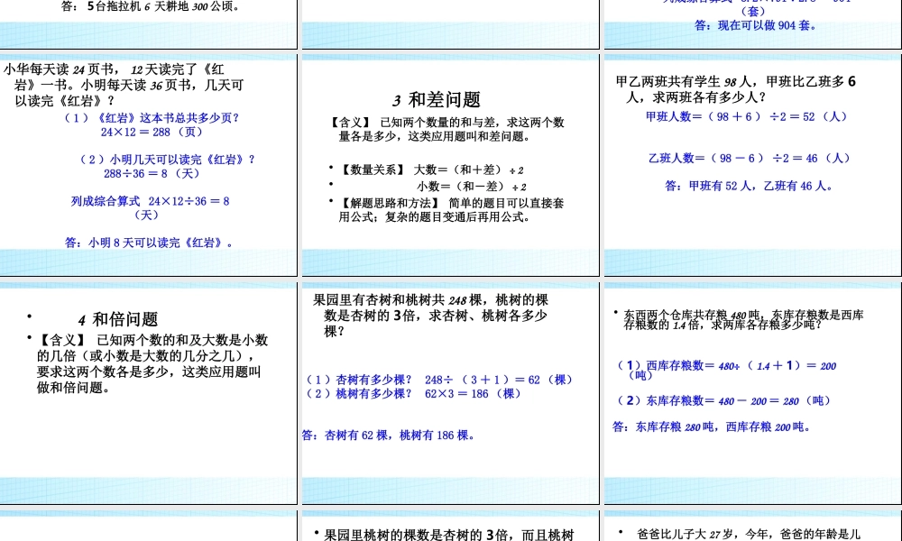 小学升中考应用题分类总复习.ppt