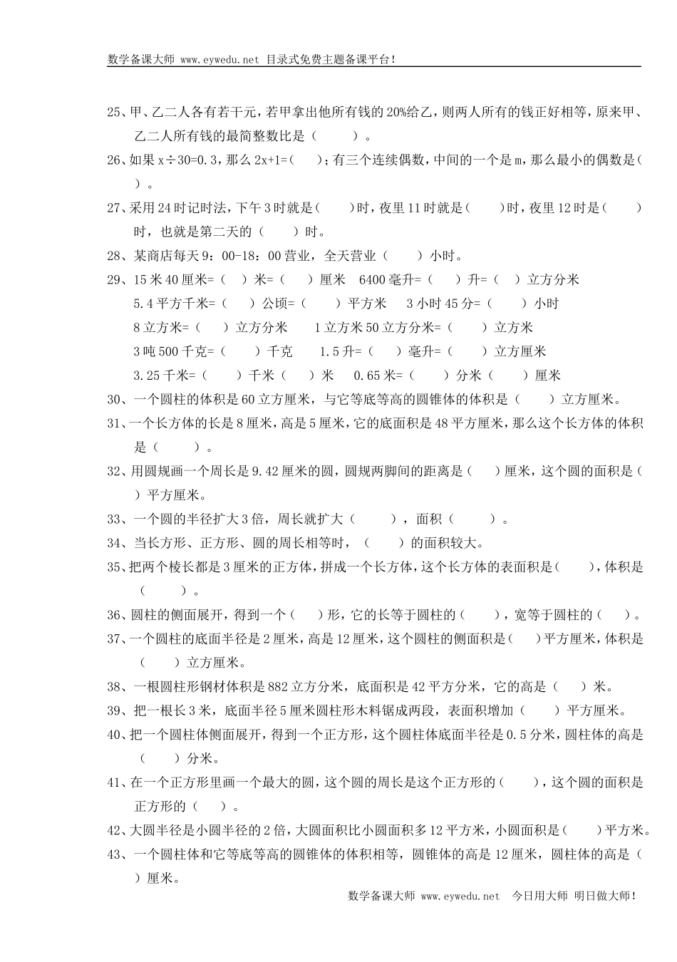 小学数学总复习题库（90页）.doc_第2页