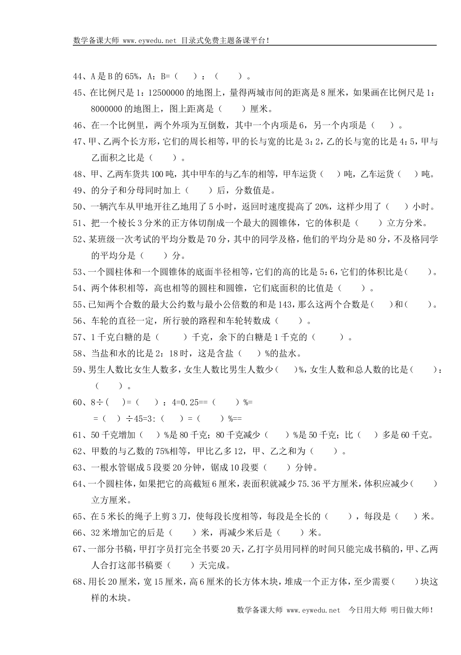 小学数学总复习题库（90页）.doc_第3页