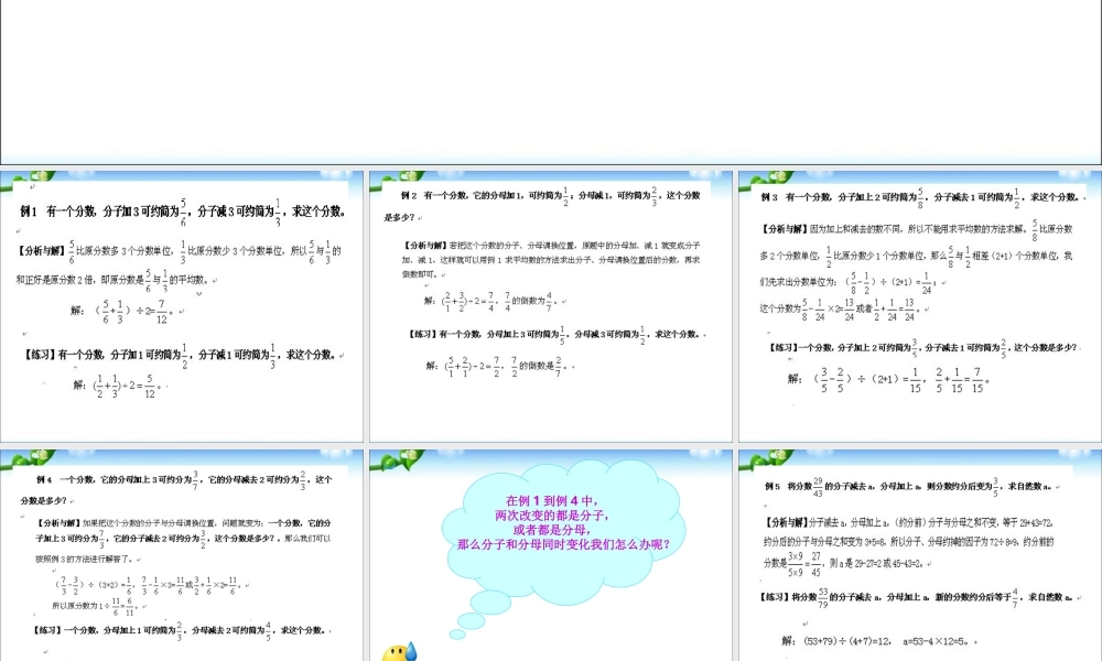小升初择校数学专题--巧求分数.ppt