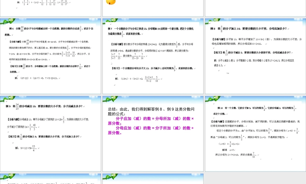 小升初择校数学专题--巧求分数.ppt