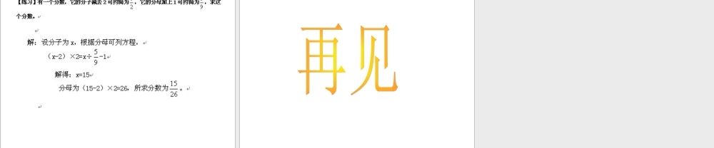 小升初择校数学专题--巧求分数.ppt