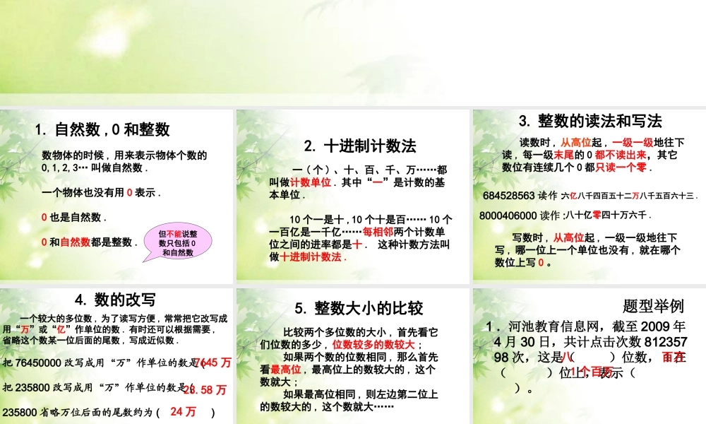 小升初总复习---数的认识.ppt