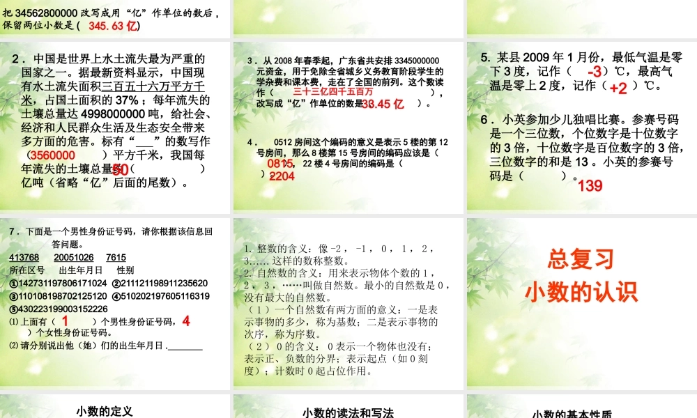 小升初总复习---数的认识.ppt