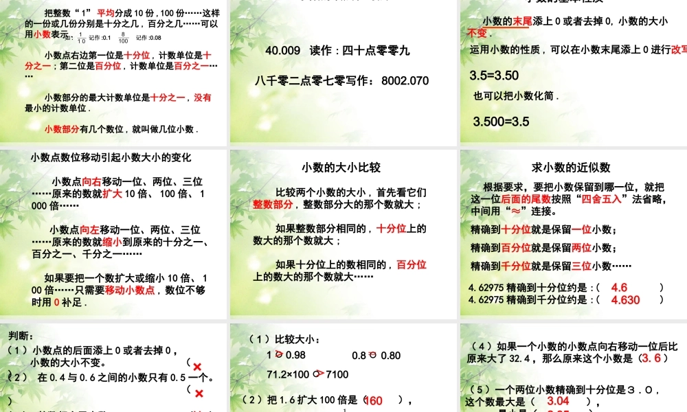 小升初总复习---数的认识.ppt