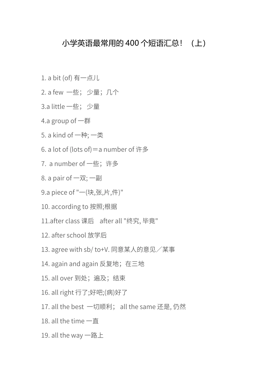小学小升初英语知识-英语最常用的400个短语汇总.docx_第1页