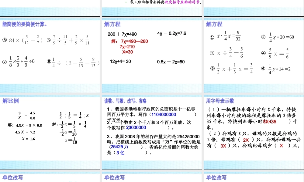 小学数学小升初总复习.ppt
