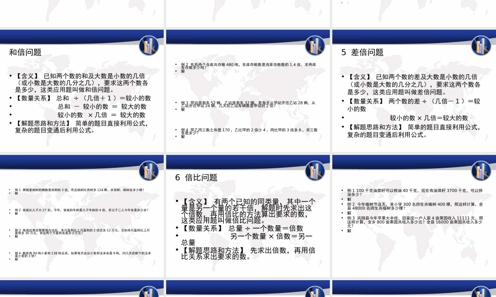 小升初数学典型应用题 (2).ppt