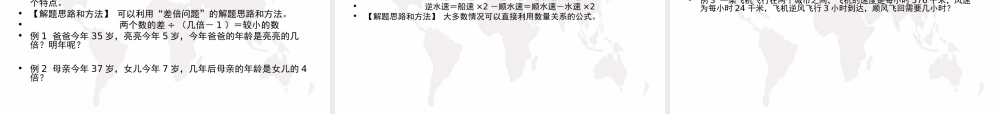 小升初数学典型应用题 (2).ppt