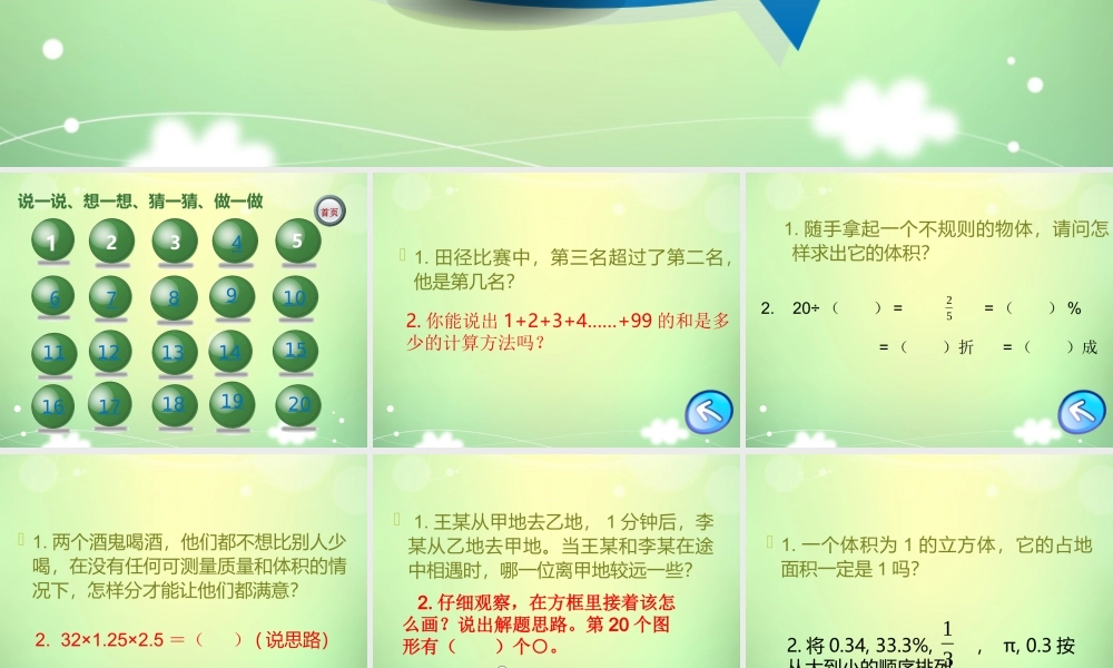 小升初数学面谈题.ppt