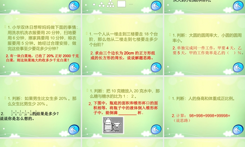 小升初数学面谈题.ppt