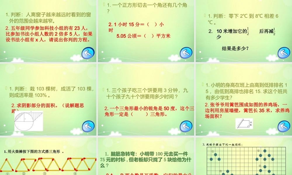 小升初数学面谈题.ppt