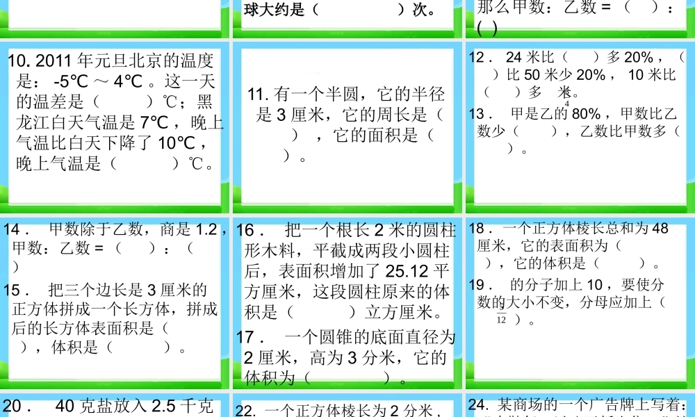 小升初考试数学总复习(习题).ppt