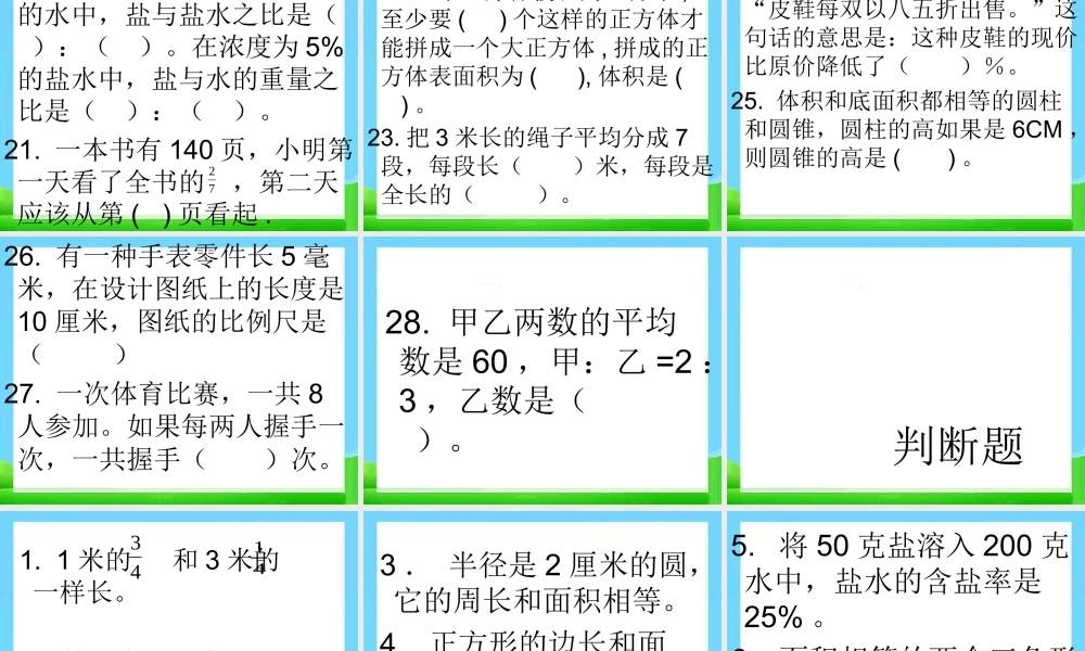小升初考试数学总复习(习题).ppt