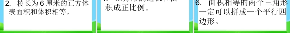 小升初考试数学总复习(习题).ppt