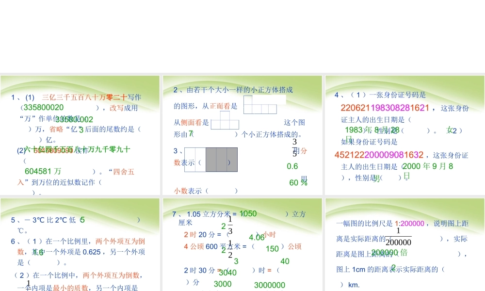 小升初数学复习题.ppt