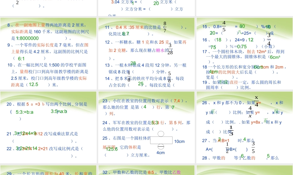 小升初数学复习题.ppt