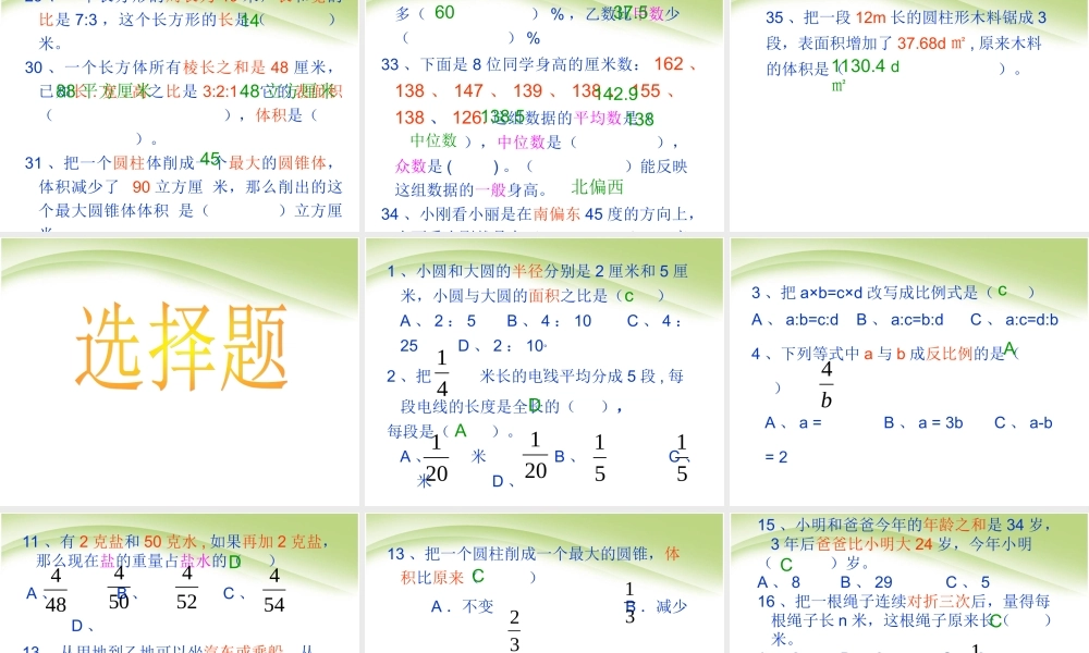 小升初数学复习题.ppt