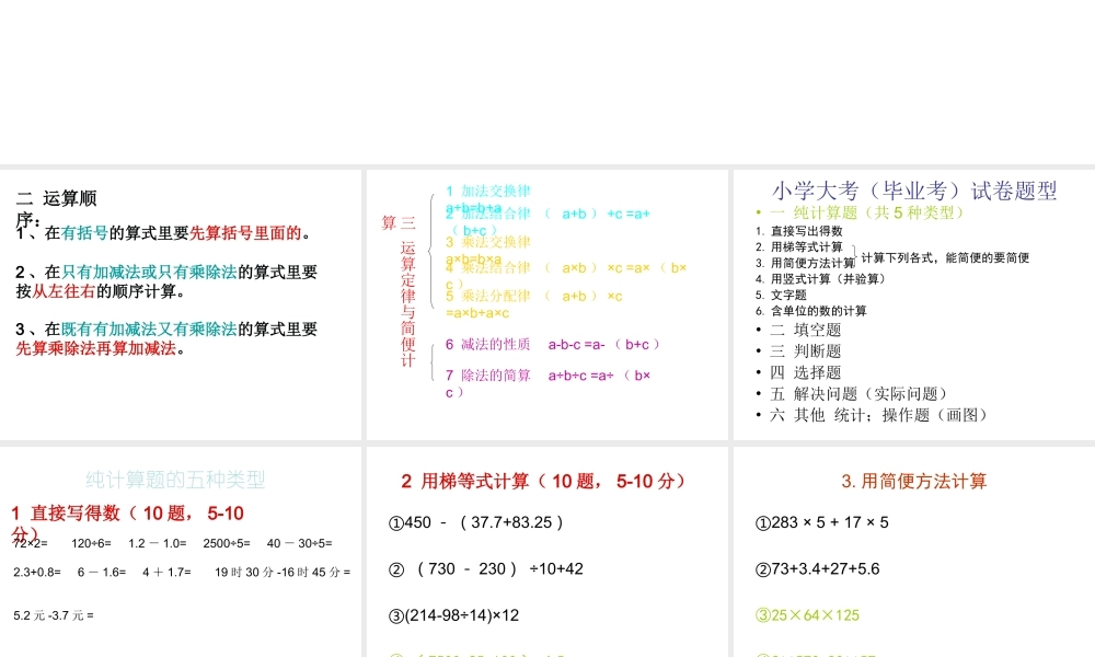 四五六年级·小升初计算题专题复习(四则运算+小数加减法).ppt