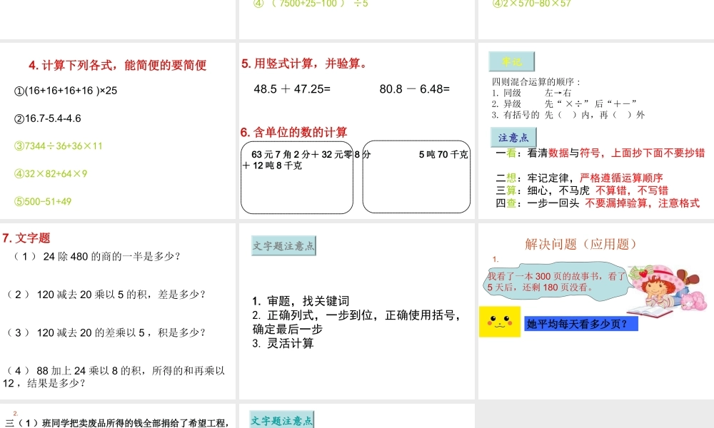 四五六年级·小升初计算题专题复习(四则运算+小数加减法).ppt