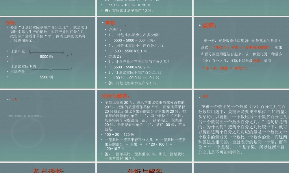 小升初数学复习--应用题归类讲解及训练(一).ppt