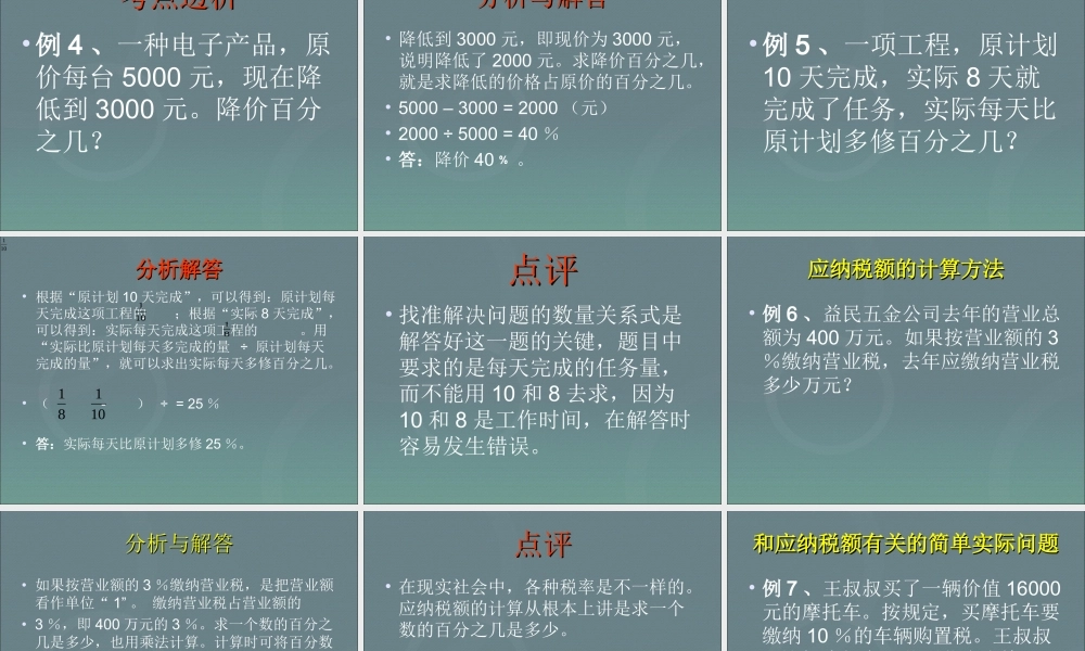 小升初数学复习--应用题归类讲解及训练(一).ppt
