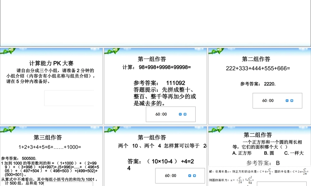 数学小升初面试体验课——计算能力测试.ppt