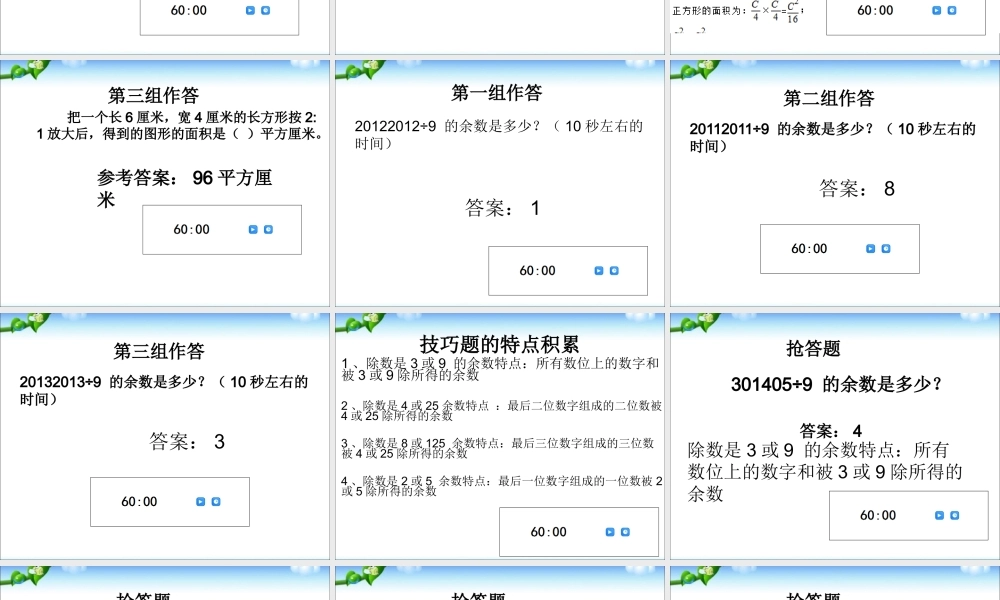 数学小升初面试体验课——计算能力测试.ppt