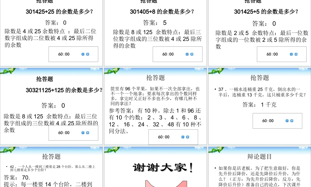 数学小升初面试体验课——计算能力测试.ppt