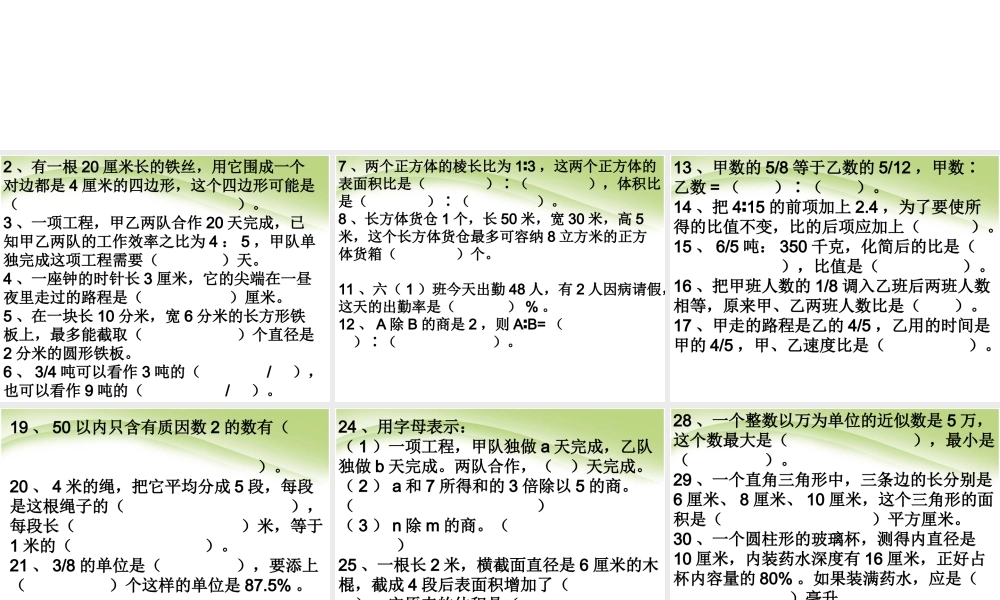 小升初数学易错题.ppt