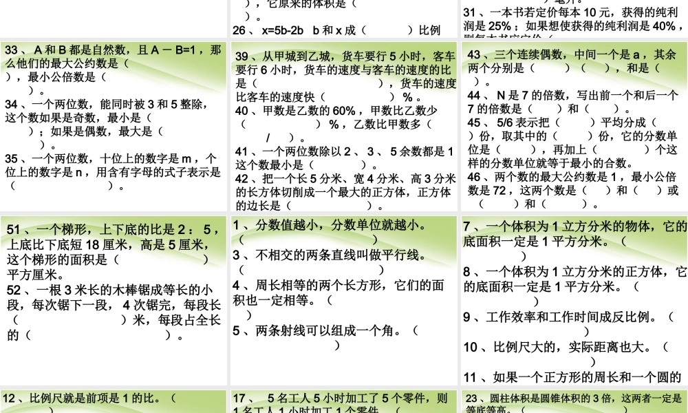 小升初数学易错题.ppt