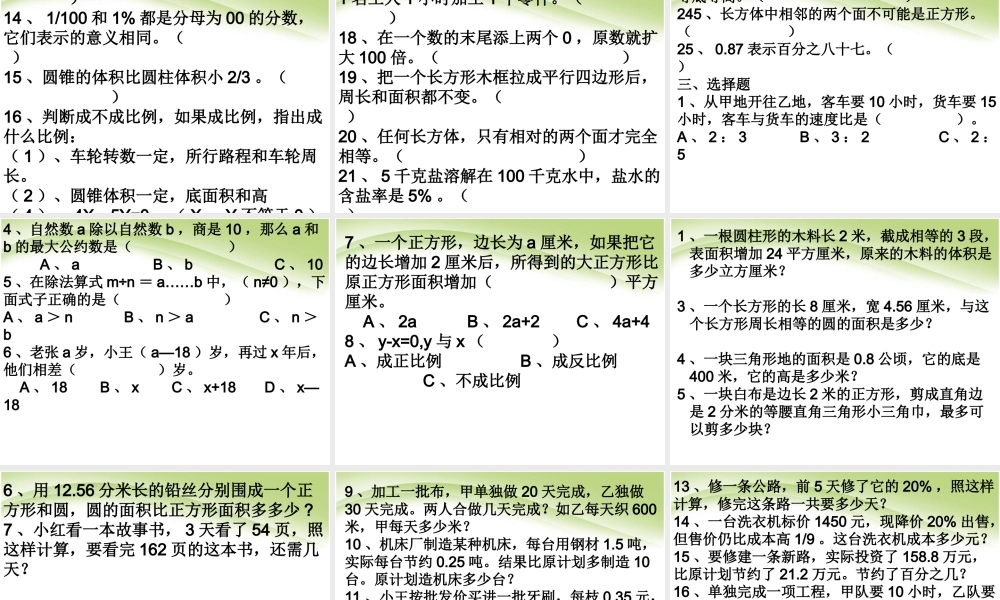 小升初数学易错题.ppt