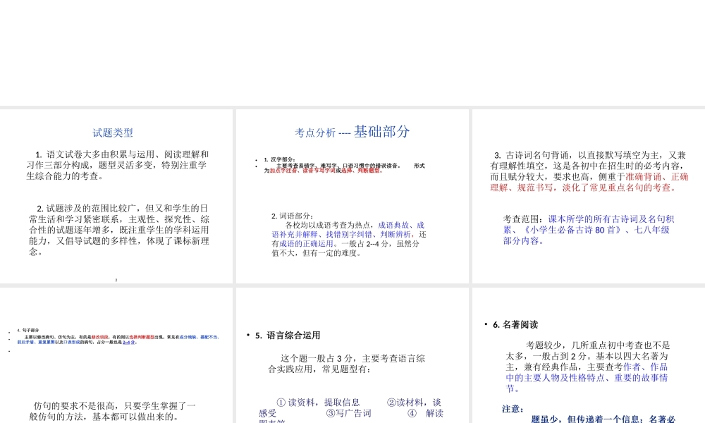 【小升初】语文总复习课件 - 复习小策略 (共20张PPT)全国通用.ppt