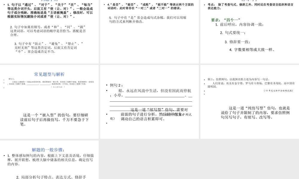 【小升初】语文总复习课件 - 复习小策略 (共20张PPT)全国通用.ppt