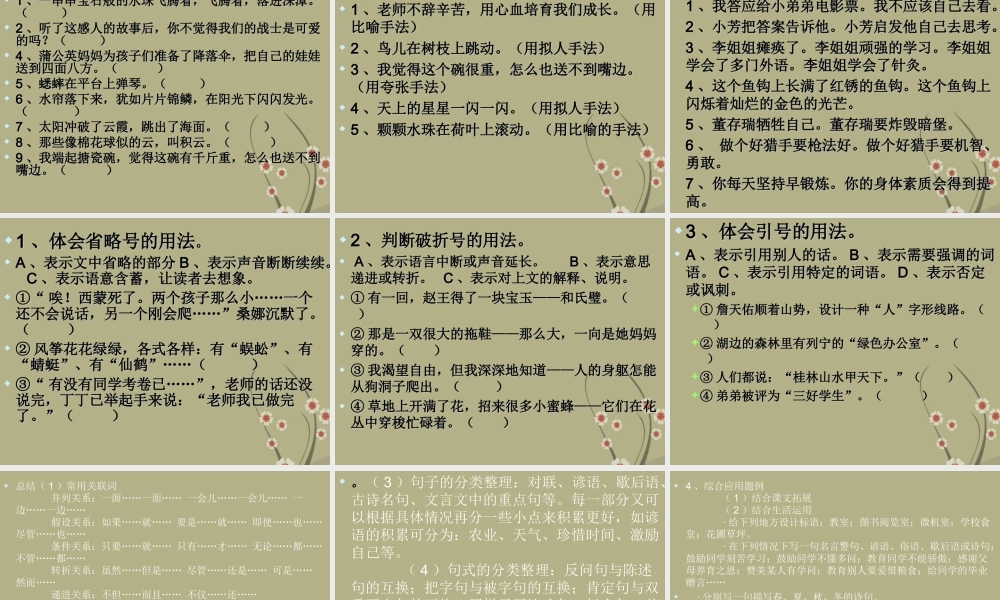 【小升初】语文总复习课件 - 复习重点.ppt